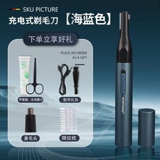 SPORTSMAN 充電式私密處修剪刀, 1個, 藍色-專用【德國精工 共2刀頭】