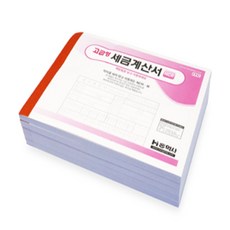 이정몰 세금계산서 세금계산서용지