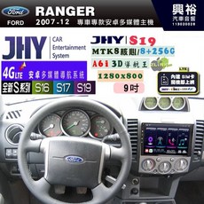 JHY S16/S17/S19 9.35吋 安卓主機 Ford Ranger 2007-12 專用, S16 8G+64G