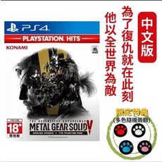METAL GEAR SOLID V 限制級 中文版 PlayStation Hits
