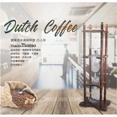 CaféDeTiamo 營業用冰滴咖啡壺 25人份, 1個