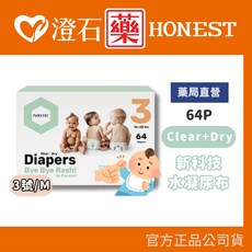 Parasol Clear Dry 新科技水凝尿布 S (2號/80片) - 澄石藥局, 1個, 3號M/64片