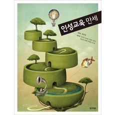 Ssingkeupawo 品格教育萬歲, 尹文遠 著