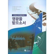 영광을 받으소서, 작은멋쟁이