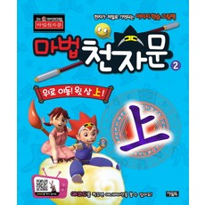 Owlbook 魔法千字文3D TV動畫漢字繪本2：動起來！一等獎！：自動背漢字的形象學習繪本, 貓頭鷹書