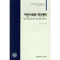 시민사회와 제3섹터, 사곰(한양대학교출판부)