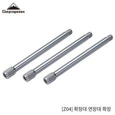 CAMPINGMOON 부탄 가스 Comen Z04 나사산 알루미늄 합금 익스텐더, [Z04] 확장 프레임 연장봉, 1개