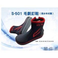 HARIMITSU 泉宏 S-501 毛氈釘鞋 潛水布材質, 下單可先確認庫存,加速出貨作業,謝謝,23