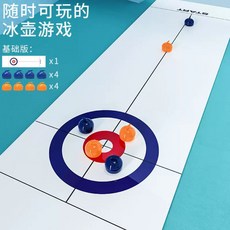 桌麵遊戲 桌上冰壺 迷你家庭聚會 桌遊 冰球 兒童益智玩具, 1個, 標配版 含8顆球+1張球佈 熱銷5675