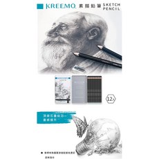 雄獅 KREEMO 素描鉛筆鐵盒(KMPC-9561) ，多種硬度選擇，繪圖素描設計適用, 1個