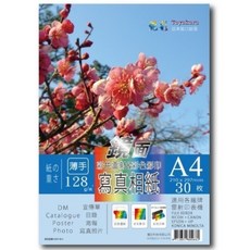 Tuyakara 艷彩雷射鏡面相片紙 A4 128gsm 30張/包