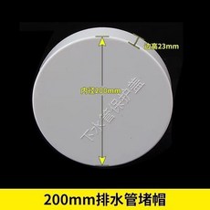 加厚管帽 下水管堵頭 排水管堵蓋 保護蓋