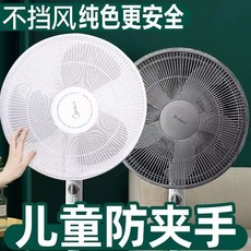 風扇防夾手兒童安全保護網罩, 1個, 全新升級：風扇保護罩（純白款）防夾手-不擋風