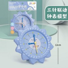 數學幾何圖形立體教具 國小數學教具, 1個, 太陽花鍾錶 莫蘭迪藍色
