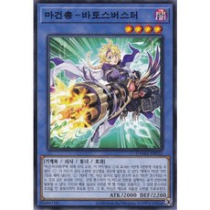 마건총-바토스버스터 | (DAMA-KR032) | Normal