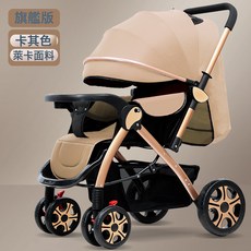 嬰兒車輕便可坐可躺多功能兒童雙向寶寶一鍵可摺疊遛娃寶寶手推車, 餐盤車卡其色【旗艦版】:如圖