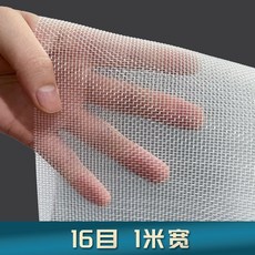 紗網 過濾網 加厚尼龍過濾網 紗網6目8目12目16目20目防蟲水產養殖工業洗滌網布 滿300元出貨, 1個, 國標 加厚尼龍網1米寬 16目