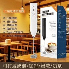 電動奶泡器 三檔調速 Type-C充電 304不銹鋼攪拌棒, 閃電發貨【升級雙簧款】超強動力,紳士黑【綿密奶泡+快速打發】超長續航, 升級雙簧款, 紳士黑