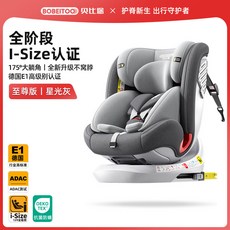 BOBEITOO 貝比途 貝悅 i-Size 兒童安全座椅 德國E1 ADAC測試, 虧本清倉款 至尊版 - 星光灰 德國E1 ADAC測試
