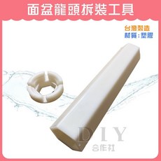 DIY合作社 臉盆安裝工具立栓板手 面盆龍頭拆裝工具, 1個