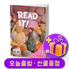 Read It! 리드잇 60-1 + 선물