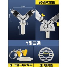新款 阳台 洗衣机 排水管 地漏 接头三通下水管卫生间通用型两用四通四合一, 1個, Y型三通【送地漏盖】