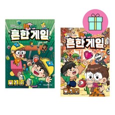 [미래엔아이세움] 흔한남매 흔한 게임 3 + 2 세트 (메모수첩증정)