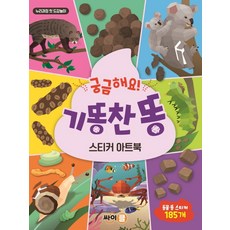 好好奇! 神奇便便貼紙藝術書, Cycle(Cypress)