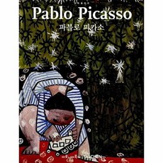 파블로 피카소(포트폴리오), 편집부