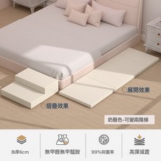 初彩 6cm牀邊防摔地墊加厚兒童摺疊爬爬墊嬰兒防摔軟墊寶寶爬行墊, 奶酪色【6cm特厚防摔 4段摺疊可變步梯 99.9%抑菌】