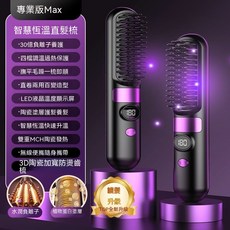 智慧恆溫直髮梳 無線便攜 直捲兩用 LED顯示 負離子護髮, 赫本黑, typeC