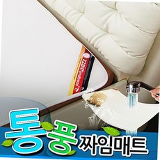 여름용 3d 입체 매쉬 워셔블 쿨매트 침대 패드 퀸사이즈 짜임 통기성