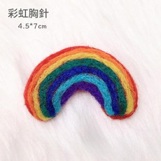 羊毛氈 狗狗胸針, 11 彩虹胸針, 1件