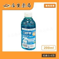 合生藥局 口舒爽 全效修護漱口水 台灣製造, 1個, 200ml/瓶