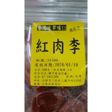 台灣製造 超人氣蜜餞紅肉李 特大包裝500克, 1個, 500g