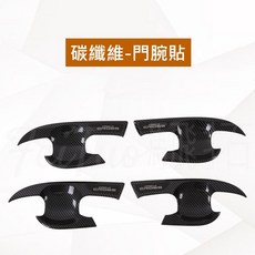 防刮車外飾板, 1個, Corolla Cross【門腕保護貼】, 碳纖維