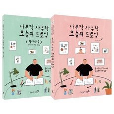 我的每日手繪練習：用插畫記錄平凡的日常生活, 朴振英, 永進.com