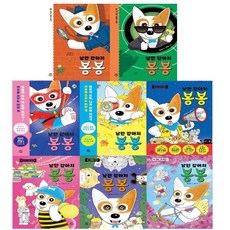 [전집] 낭만 강아지 봉봉 2-9권 세트 : 봉봉이 고백 대작전/읽기 독립에서/읽기 몰입으로/씩씩하고 사랑스러운 봉봉의 모험담/책에 흥미를 가지고 재미있게 읽게 해주는, 다산어린이(전집)