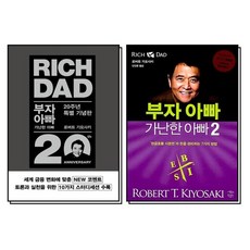 부자 아빠 가난한 아빠 1 2 권 시리즈 책 세트 (전2권), 상품명, 상세설명 참조, 상품명