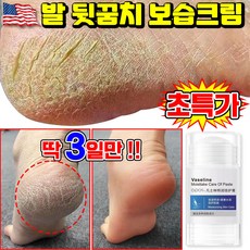 [당일발송] 1/1+1/2+2 바세린 풋크림 발각질제거 크림 발 뒷꿈치 보습크림 풋케어 스틱 굳은살 갈라짐 제거 각질연화제 고보습 리페어 LUPEIYA 포장증정, 30g, 1개, 1개입