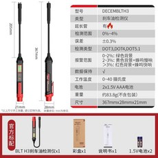 【桃園有貨】汽車煞車油檢測筆 剎車油含水率檢測 剎車油試驗筆 煞車油檢測器 煞車檢測工具, 1個, BLT H3 剎車油水分測試儀