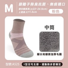 FAV 銀離子加壓除臭運動襪 A525 中筒 粉色 M (22-24.5cm) 無痕襪口 足弓支撐 厚底緩衝