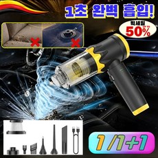 [독일 기술] 4in1 다기능 무선 청소기 카시트 틈새 과자 부스러기 캠핑 텐트 완벽 청소 초강력 에어건 송풍 /틈새청소/차량용청소기, [1](1개입)블랙