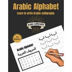 Arabic Alphabet Learn to Write Arabic Calligraphy: Arabic for beginners Learn How to Write the Arabi... Paperback, Independently Published, English, 9798730806351
