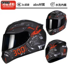 DFMEI 騎士3C認證國標摩托車頭盔男女冬季個性安全四季騎士藍牙機車全盔, 極速紅