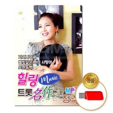 (지엠엔터)USB_정주-힐링트롯명가37곡rla46RQt