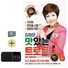 라움샵 sd 고속버스 SD카드 + 효도라디오 맛있는 트로트 관광