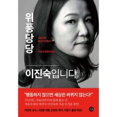 위풍당당 이진숙입니다