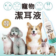 Aether 寵物潔耳液 貓犬鼠兔適用 100ml, 1個