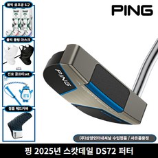 삼양정품 핑 2025년 스캇데일 DS72 퍼터, 34인치 [86.36cm]